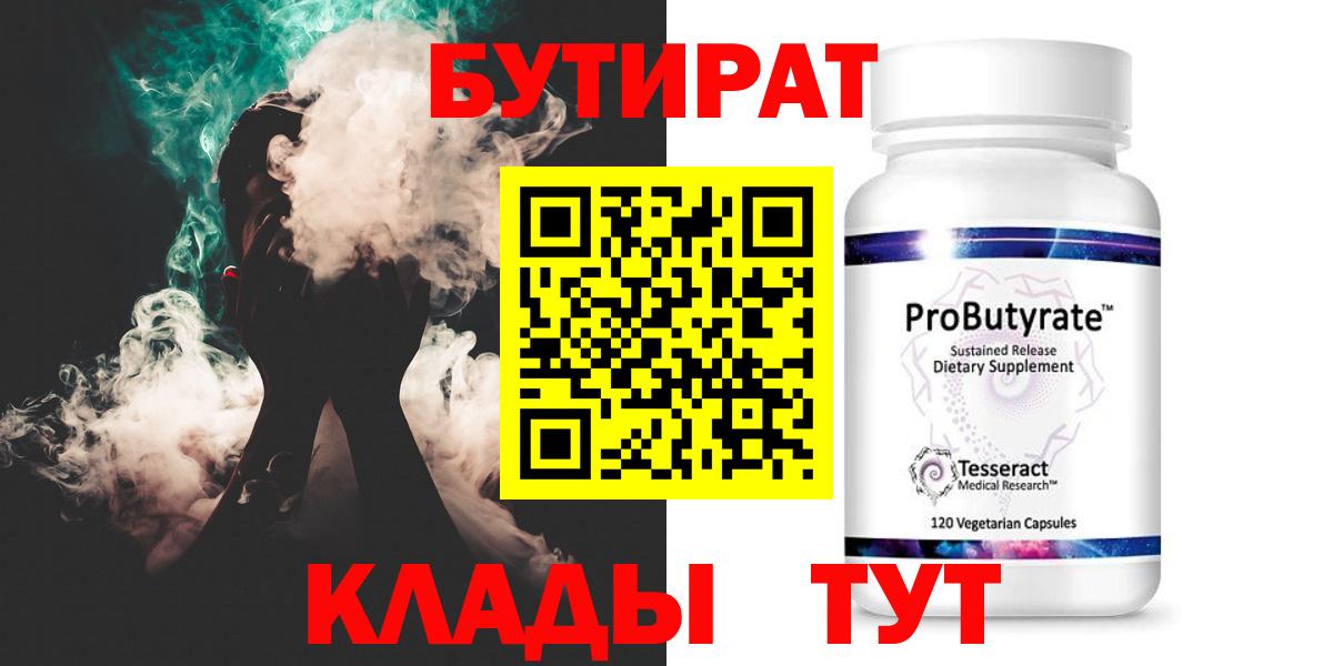 Губкин  БУТИРАТ бутик  Вход с VPN 