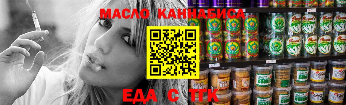 Cannafood марихуана  Вход с VPN  Губкин 