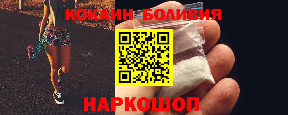 КОКАИН Эквадор  Cocaine 99%  Вход с VPN  Кокаин  Губкин 
