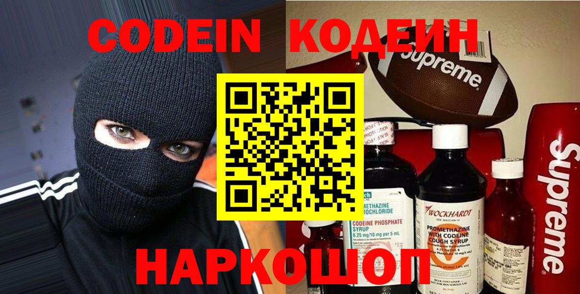 Губкин  Кодеиновый сироп Lean напиток Lean (лин)  Вход с VPN 