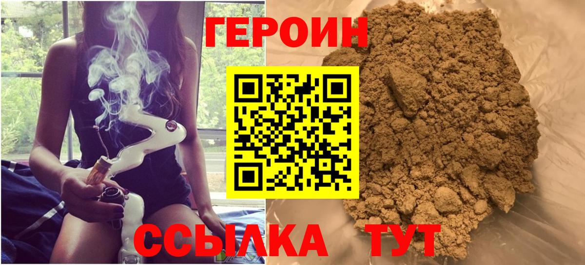 ГЕРОИН хмурый Губкин