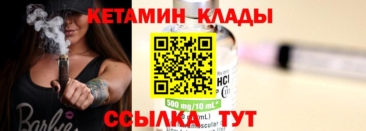 Кетамин ketamine  Вход с VPN  Губкин 