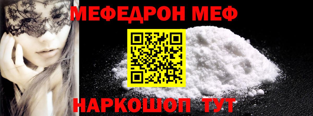 Меф мяу мяу  Губкин