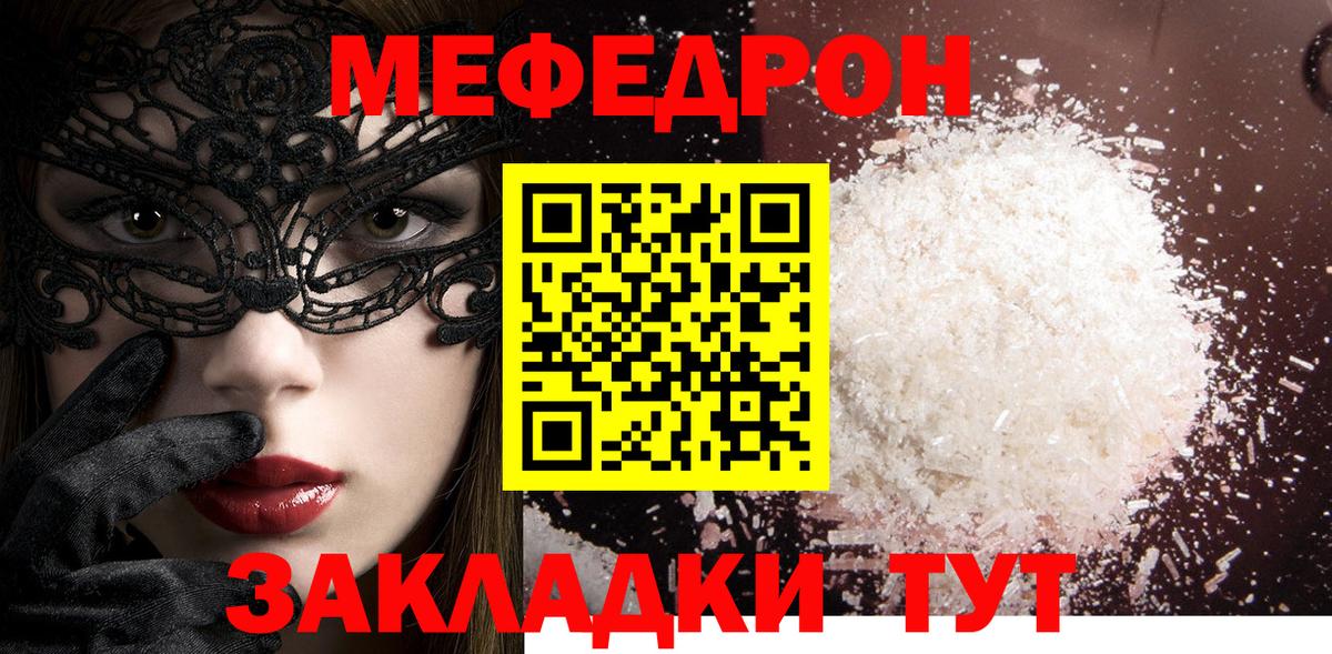 МЯУ-МЯУ  Меф mephedrone  Вход с VPN  Губкин 