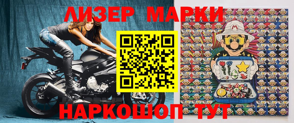 Марки N-bome 1500мкг Губкин
