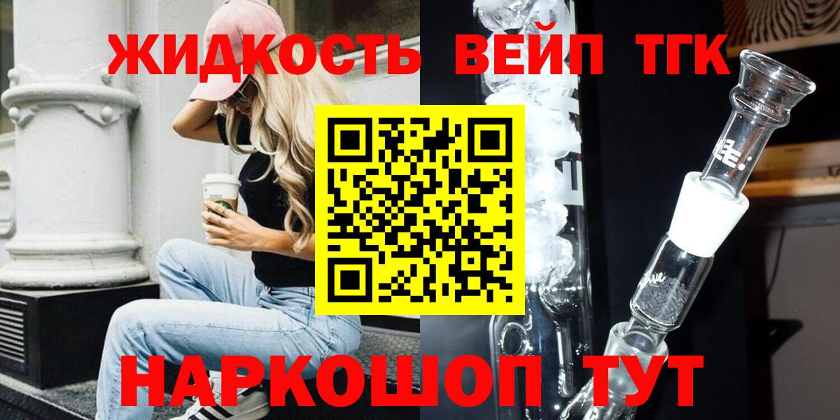 ТГК вейп с тгк  Вход с VPN  продажа наркотиков  Губкин 